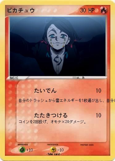 Pokemon ピカチュウ