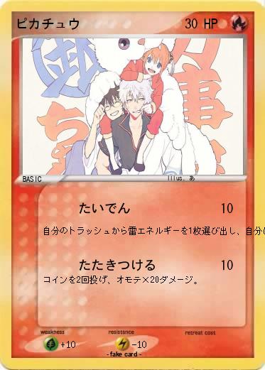 Pokemon ピカチュウ