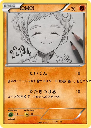 Pokemon ピカチュウ