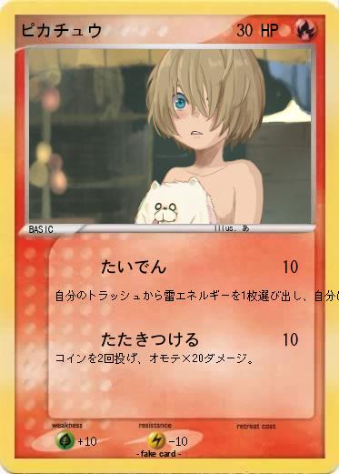 Pokemon ピカチュウ