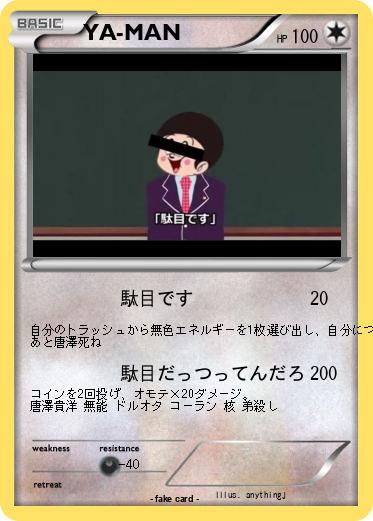 Pokemon YA-MAN