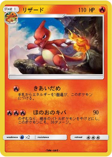 Pokemon リザード