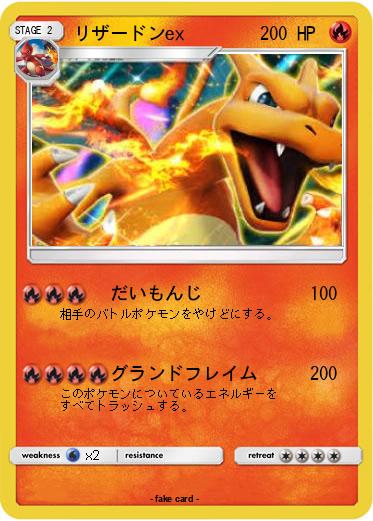Pokemon リザードンex