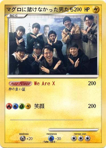 Pokemon マグロに賭けなかった男たち