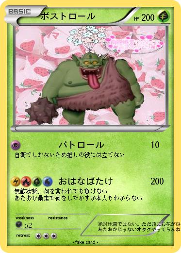 Pokemon ボストロール