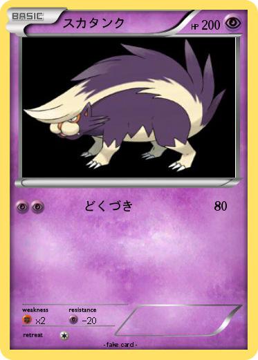 Pokemon スカタンク