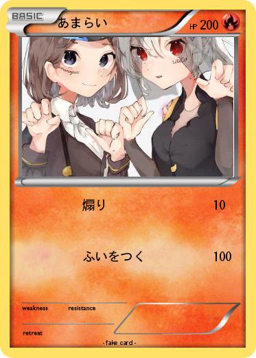 Pokemon あまらい