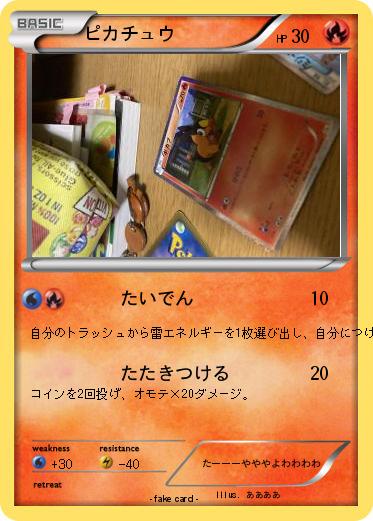 Pokemon ピカチュウ