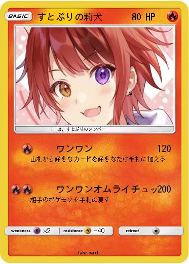 Pokemon すとぷりの莉犬