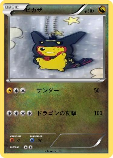 Pokemon ピカザ
