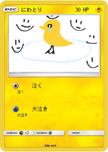 Pokemon にわとり