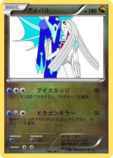 Pokemon ディバル