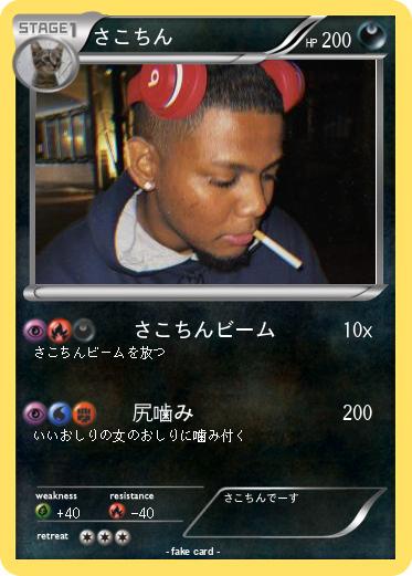 Pokemon さこちん
