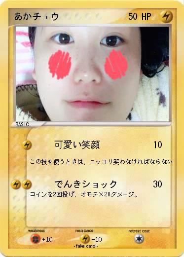 Pokemon あかチュウ