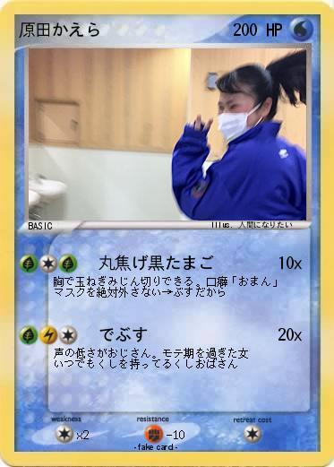 Pokemon 原田かえら