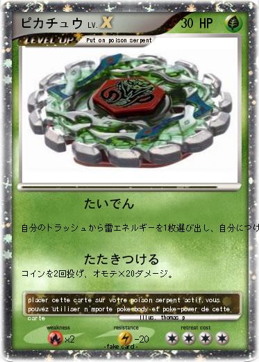 Pokemon ピカチュウ