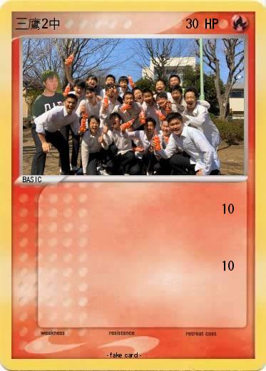 Pokemon 三鷹2中