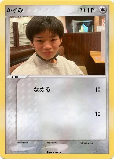 Pokemon かずみ