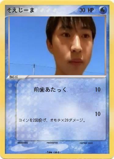 Pokemon そえじーま