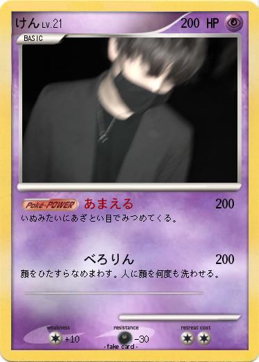 Pokemon けん