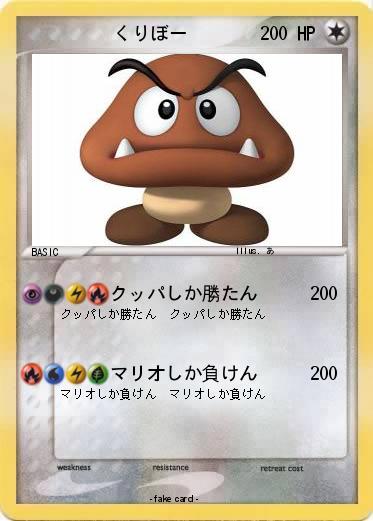 Pokemon 　　　　　くりぼー