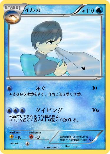 Pokemon イルカ
