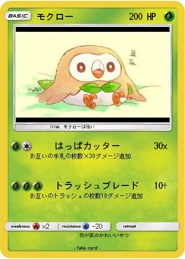 Pokemon モクロー