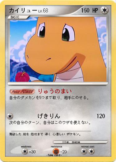 Pokemon カイリュー