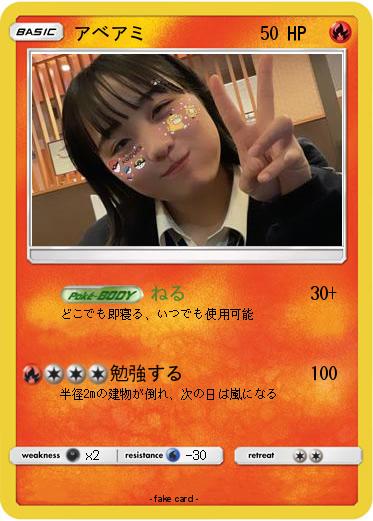 Pokemon アベアミ