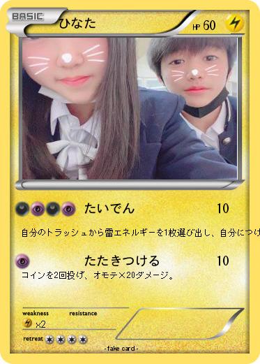 Pokemon ひなた
