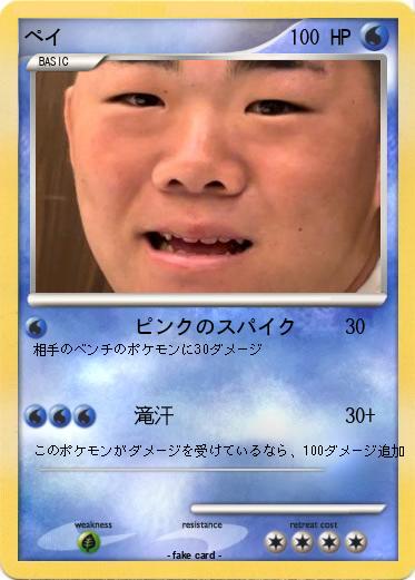 Pokemon ペイ