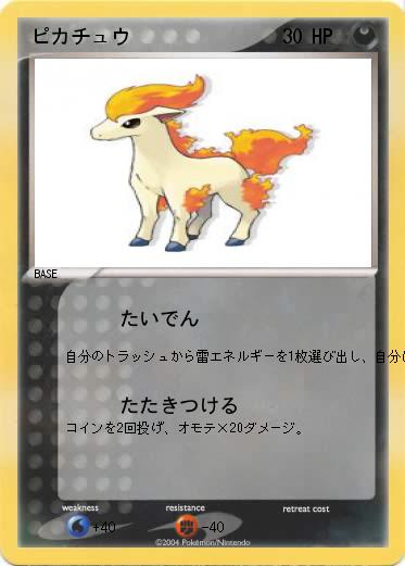 Pokemon ピカチュウ
