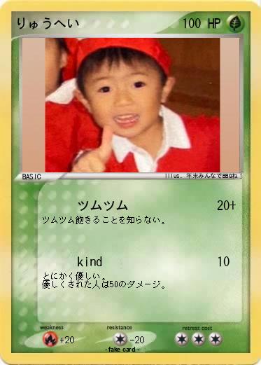 Pokemon りゅうへい