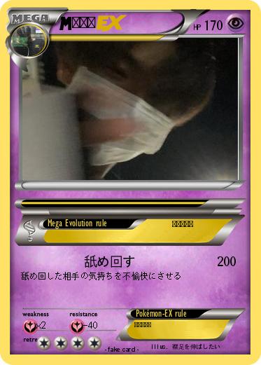 Pokemon 葉セナ