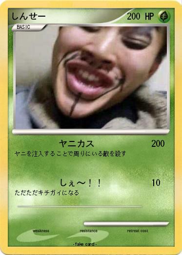 Pokemon しんせー