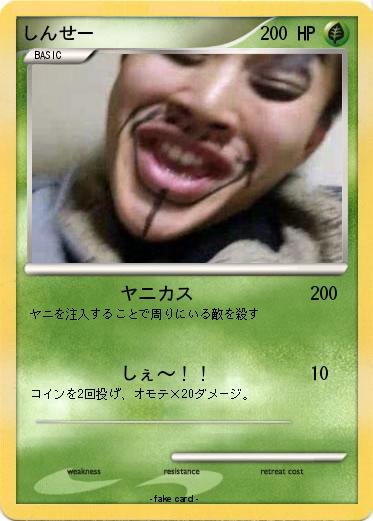 Pokemon しんせー