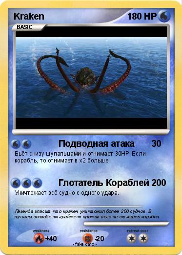 Pokemon Kraken
