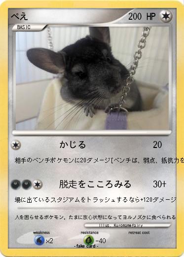 Pokemon ぺえ