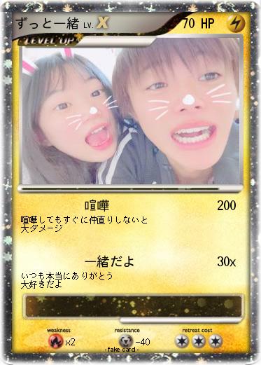 Pokemon ずっと一緒