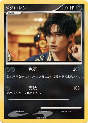 Pokemon メグロレン