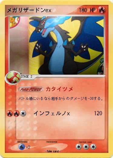 Pokemon メガリザードンex