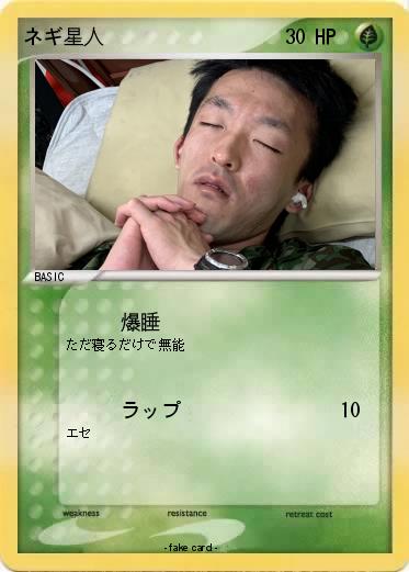 Pokemon ネギ星人
