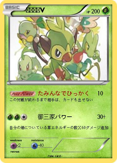 Pokemon サルノリV