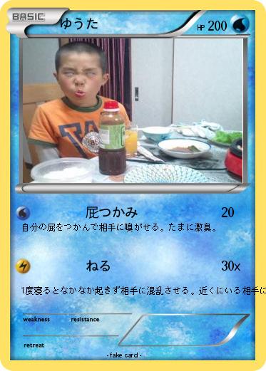 Pokemon ゆうた