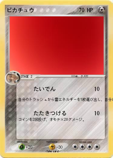 Pokemon ピカチュウ