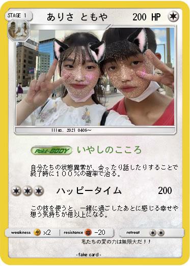 Pokemon 　ありさ ともや