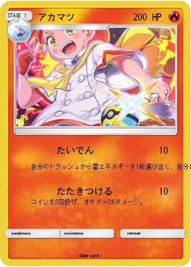 Pokemon アカマツ