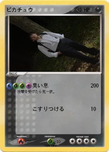 Pokemon ピカチュウ