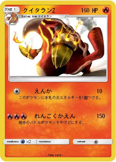 Pokemon クイタランZ