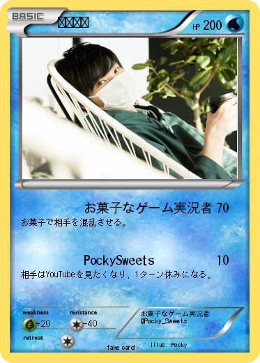 Pokemon ポッキー